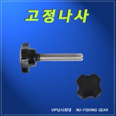 고정나사(각종)